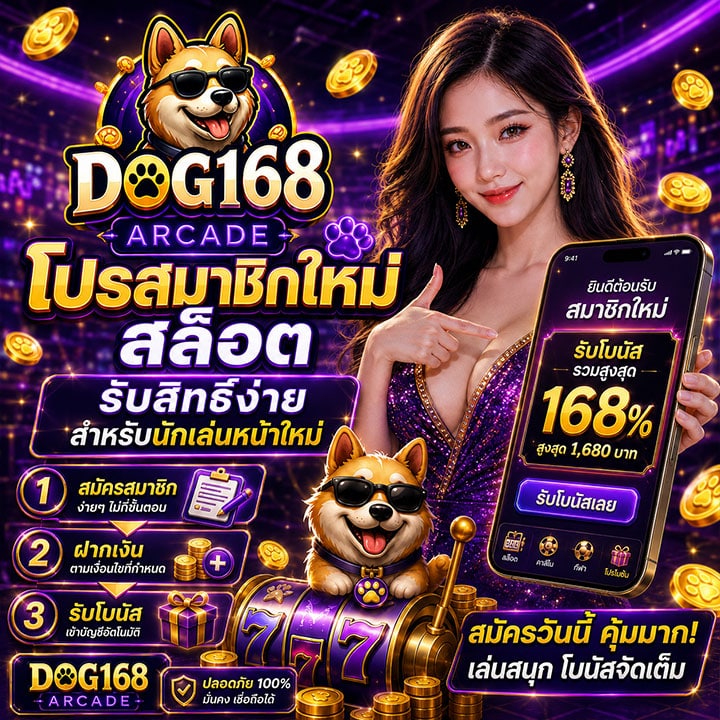 ขั้นตอนรับ โปรสมาชิกใหม่ สล็อต สำหรับนักเล่นหน้าใหม่