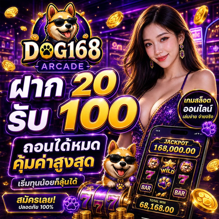 เปรียบเทียบ ฝาก 20 รับ 100 ถอนได้หมด เพื่อความคุ้มค่าสูงสุด